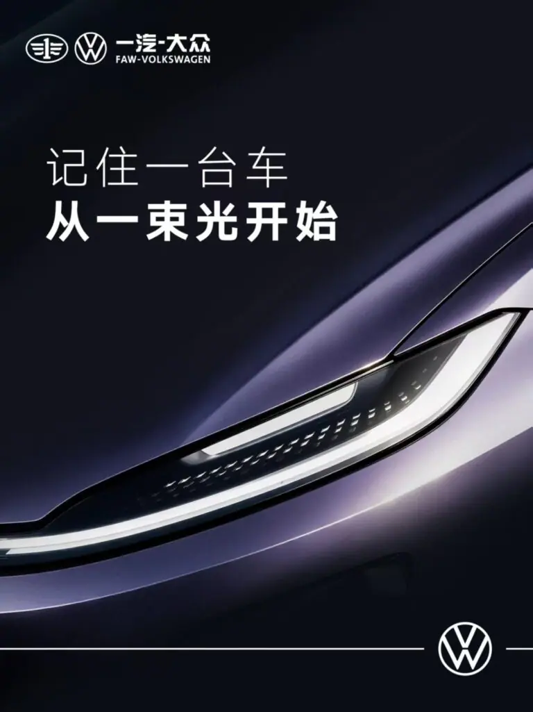 FAW-Volkswagen teaser showing a close-up of a new model's slim headlight and curved hood.