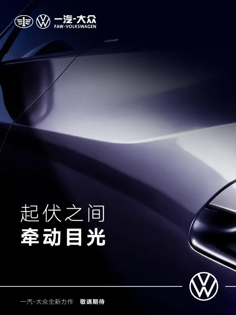 FAW-Volkswagen teaser highlighting the sculpted bodywork and a partial view of a light on a new model.