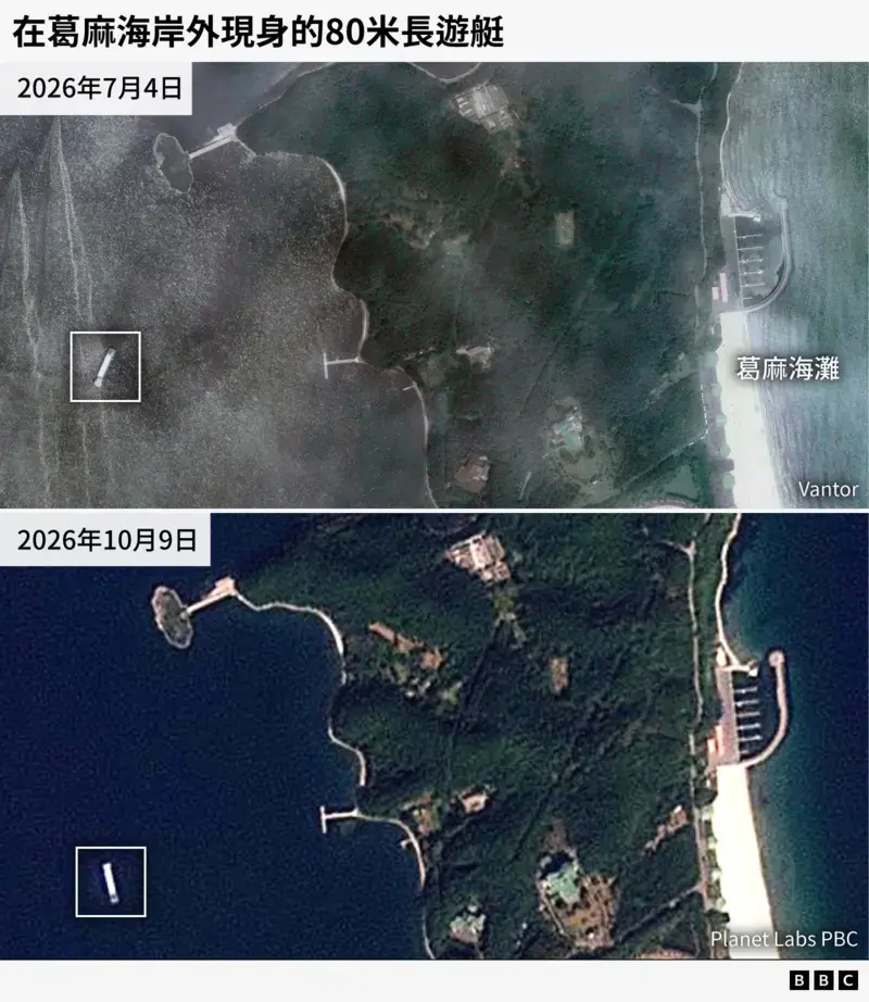 兩張衛星影像分別拍攝於2026年7月4日和2026年10月9日，顯示葛麻半島附近有一艘長80米的船隻。