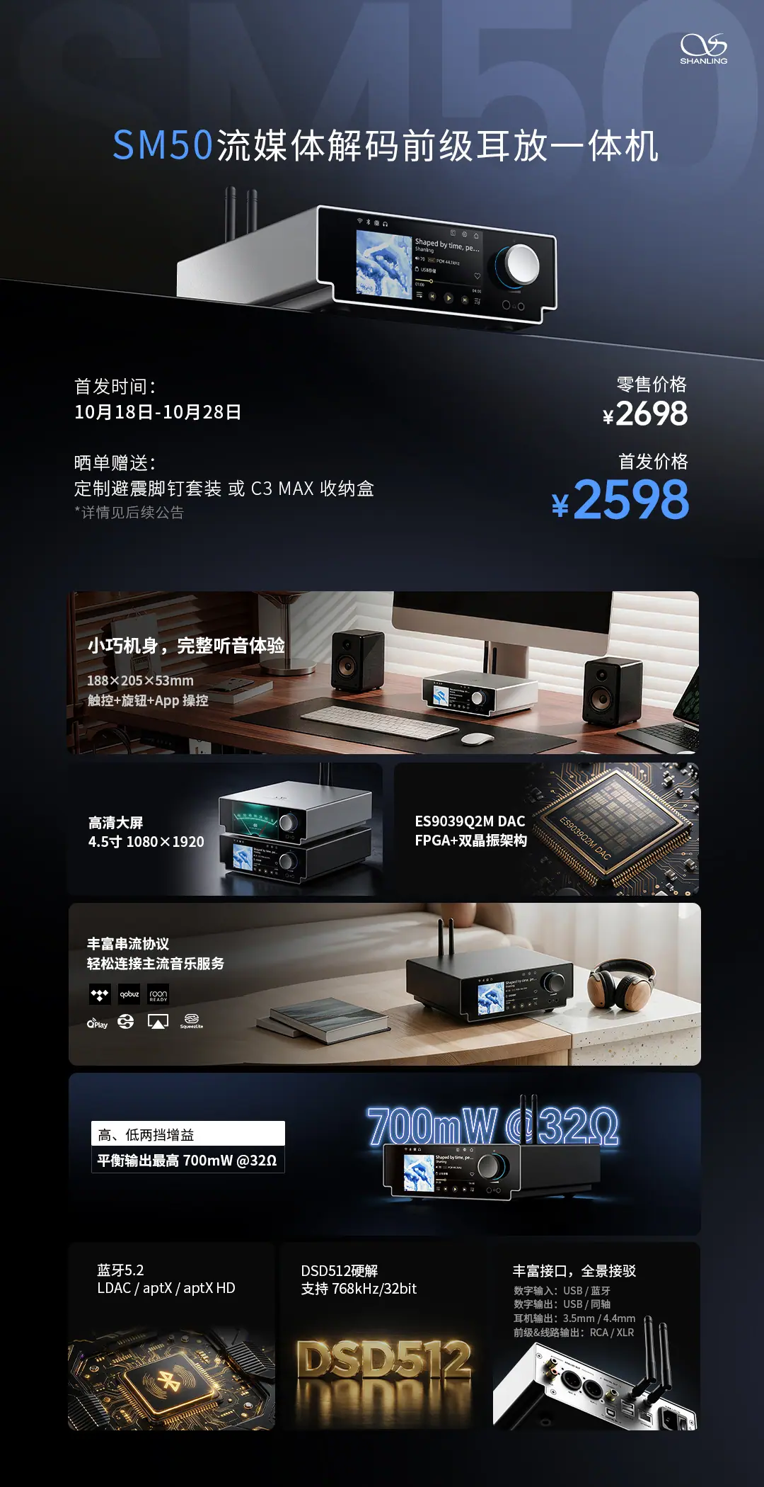 山灵流媒体解码前级耳放一体机 SM50 开售：ES9039Q2M DAC 芯片，首发 2598 元