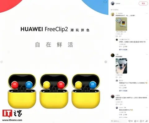 华为 FreeClip 2 耳夹耳机潮玩拼色曝光，采用红黄蓝拼搭撞色设计