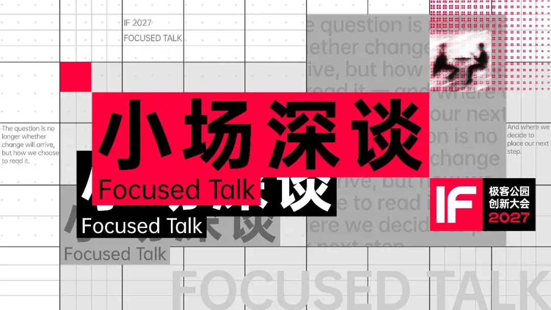 AI 里没有答案的问题，需要一场「深谈」
