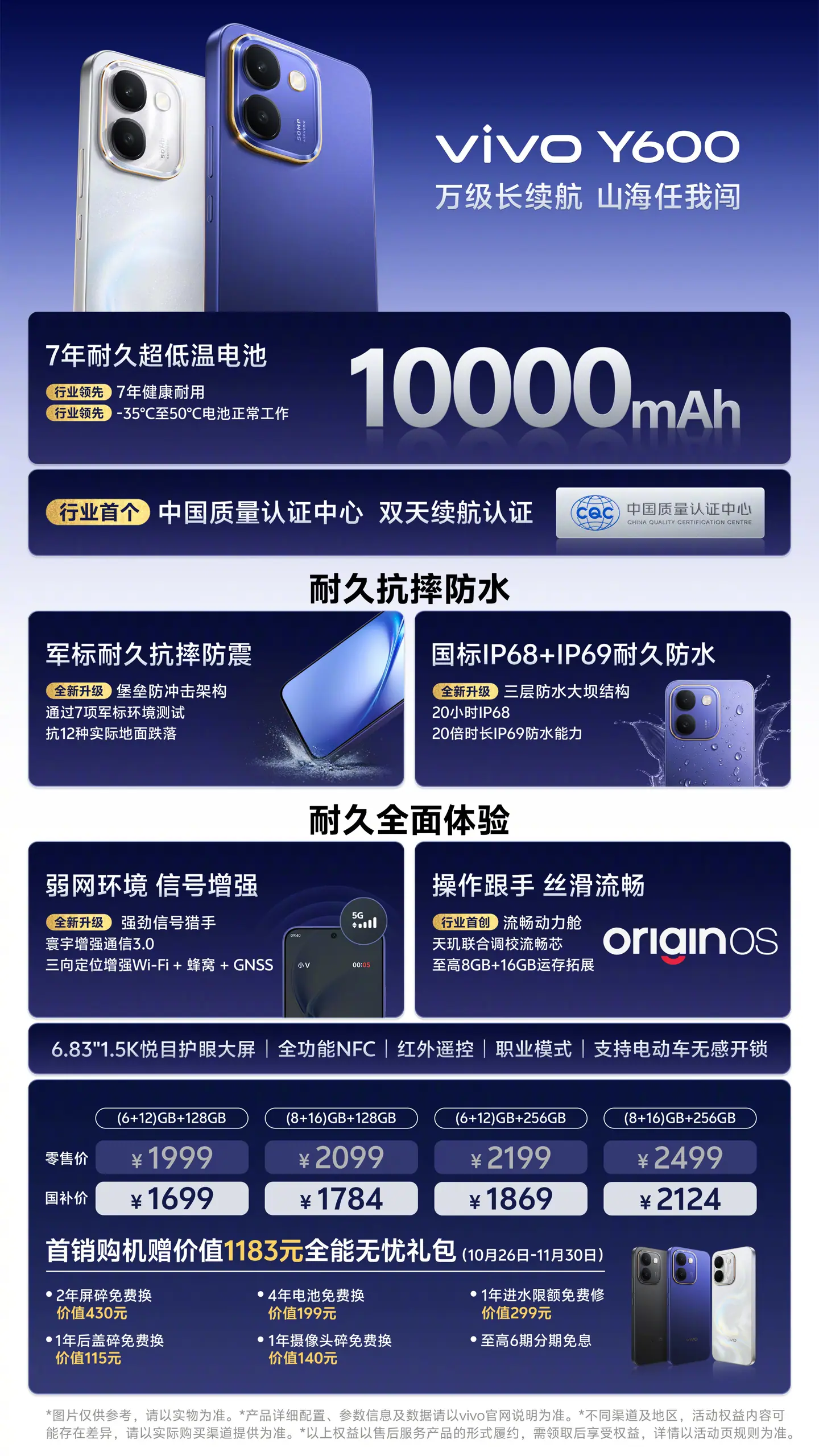 vivo Y600 手机开售：10000mAh 大电池加持，国补到手价 1699 元起