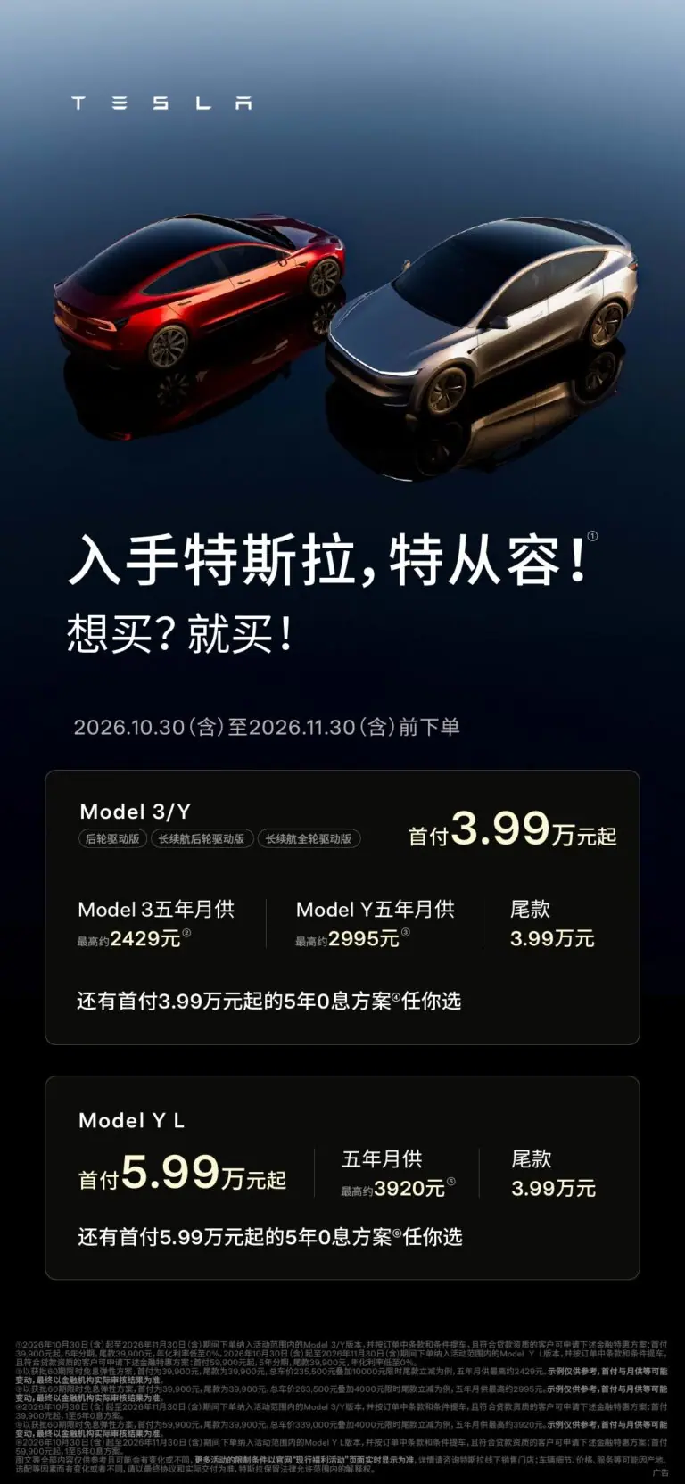 Tesla promotional poster showing a red Model 3 and a silver Model Y, with financing offers for the Model 3, Model Y and Model Y L.