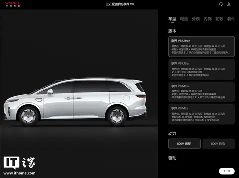 华为官网公开鸿蒙智行享界 V8 选配：标配 ±12° 后轮转向、Ultra 采用 L3 自动驾驶架构，32.98 万元起